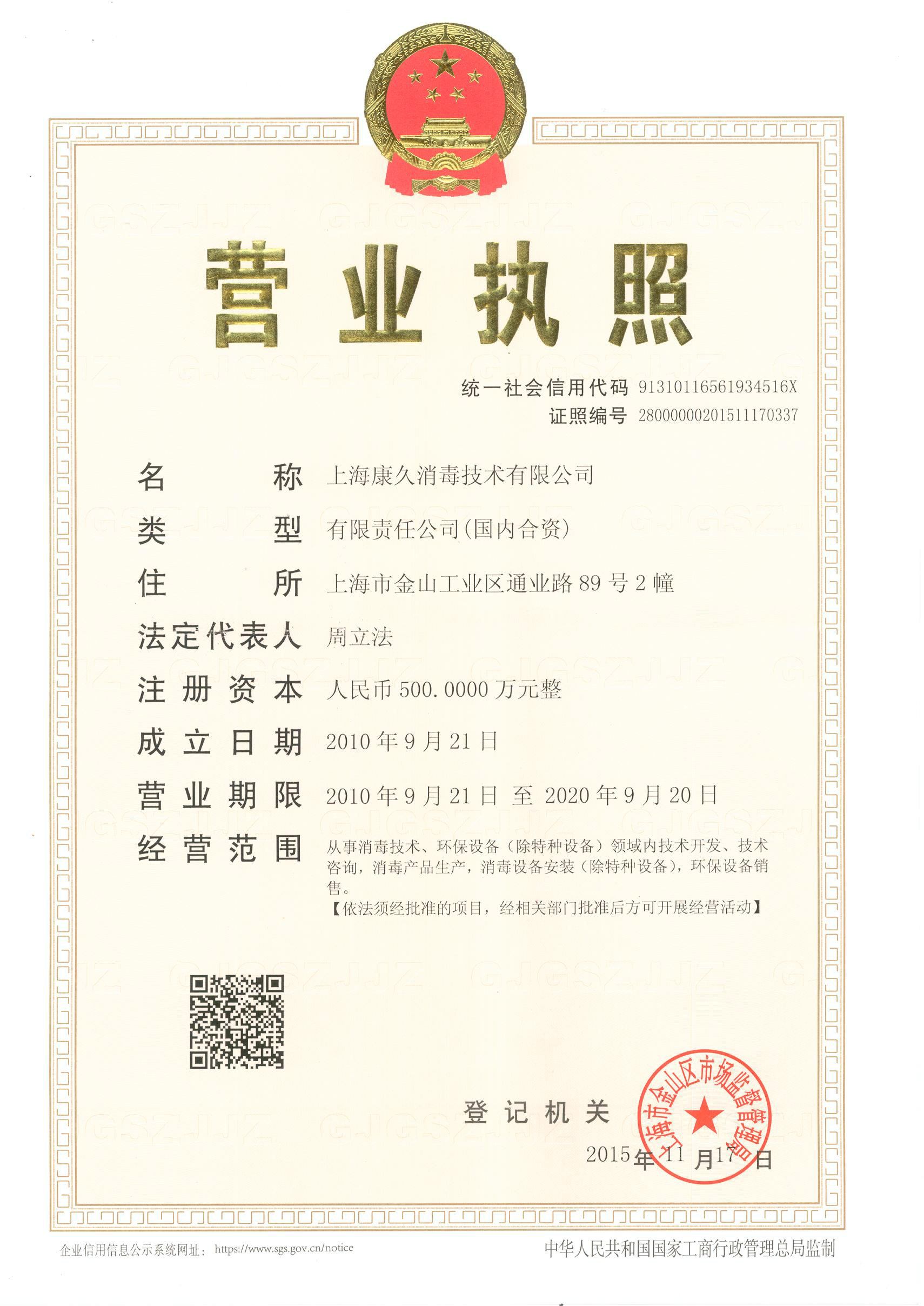 “阿拉善营业执照